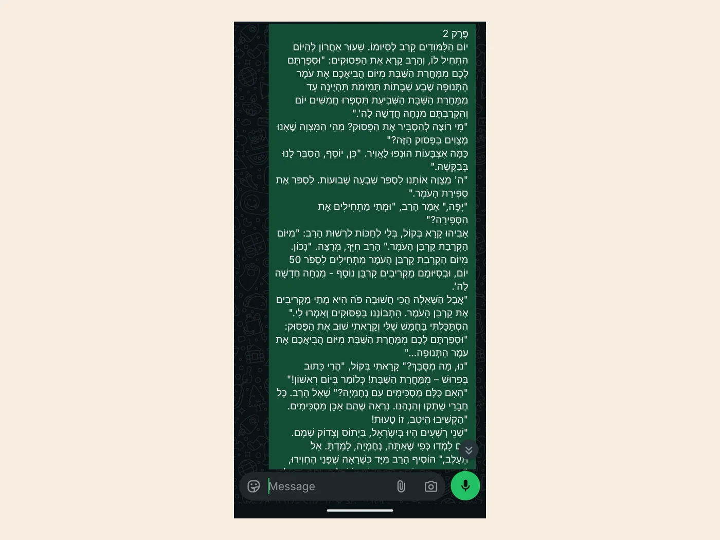 כתב היד כפי שהתקבל — הודעת וואטסאפ ארוכה עם טקסט גולמי